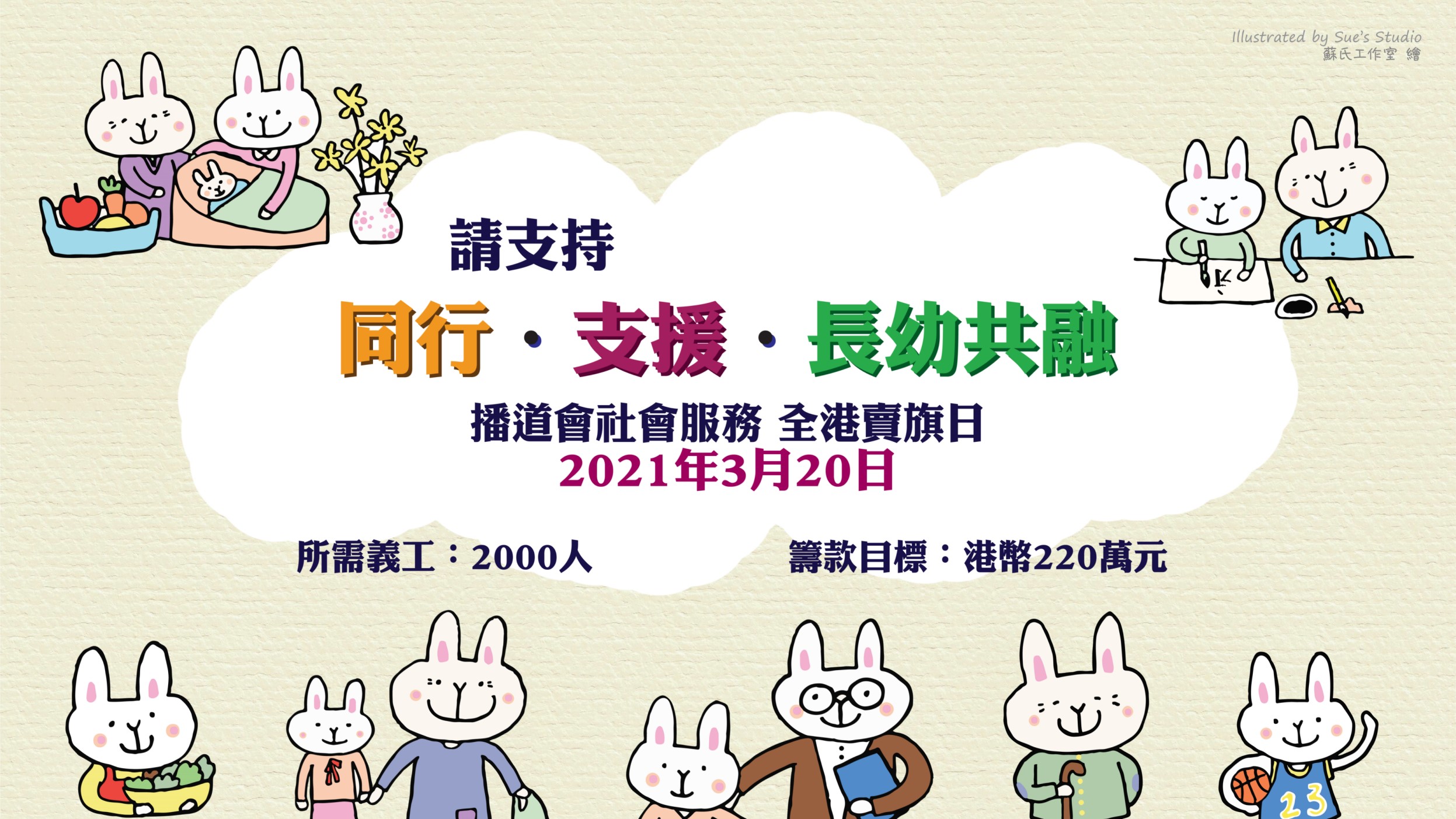 ESS web banner 3 – 中國基督教播道會社會服務